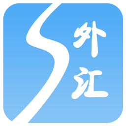 外匯資訊軟件