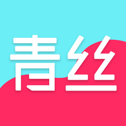 青絲