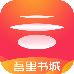 吾里書城