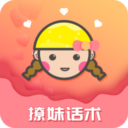 撩妹話術(shù)