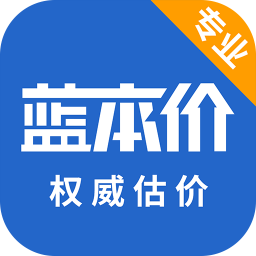 藍本價專業(yè)版
