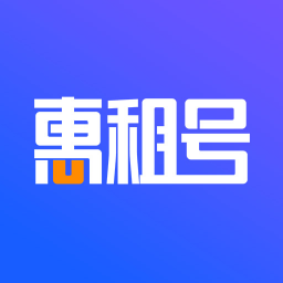 惠租號