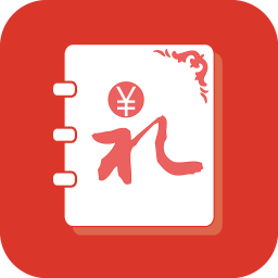 人情賬簿