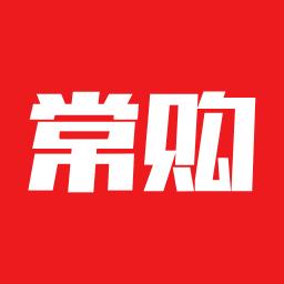 常購