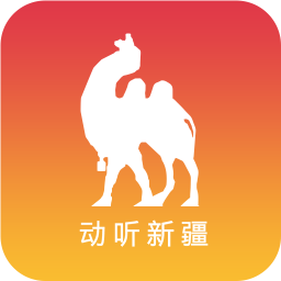 動(dòng)聽新疆