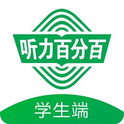 聽(tīng)力百分百