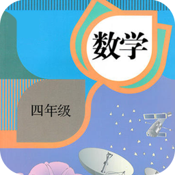 四年級(jí)數(shù)學(xué)下冊(cè)