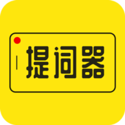 提詞器大師