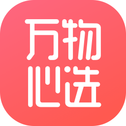 萬(wàn)物心選