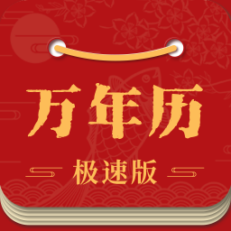 吉利萬年歷