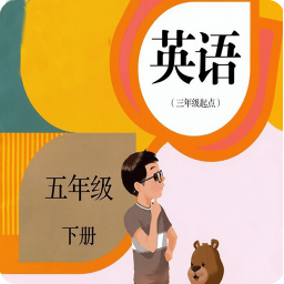 小學英語五年級下