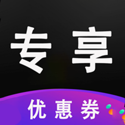 拼夕拼購專享券