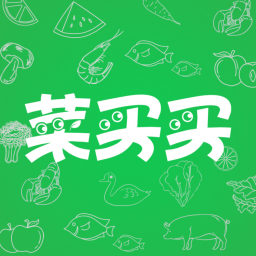 菜買(mǎi)買(mǎi)