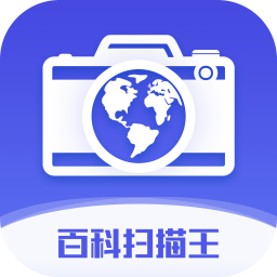 百科掃描王
