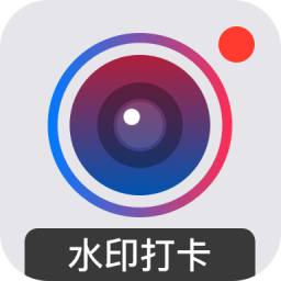 水印打卡相機(jī)