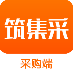 筑集采采購端