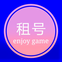 租號玩家
