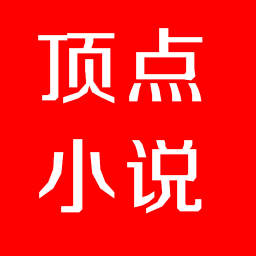 頂點小說