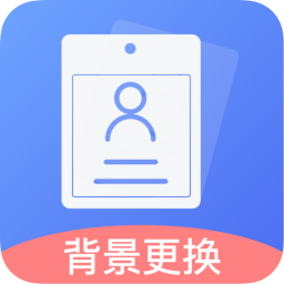 免費(fèi)證件照王