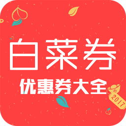 今日白菜券