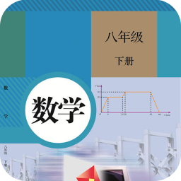 八年級(jí)下冊(cè)數(shù)學(xué)