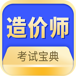 中博注冊造價師