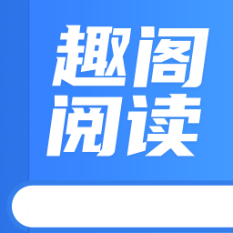 趣閣閱讀