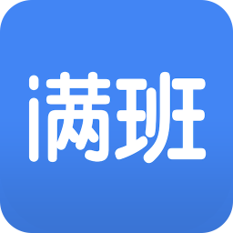 滿班
