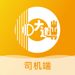大道司機
