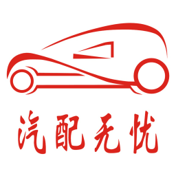 汽配無(wú)憂