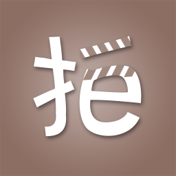 劇易拍