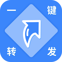 一鍵轉(zhuǎn)發(fā)視頻圖片