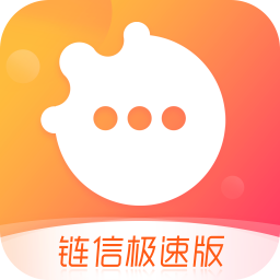 鏈信極速版