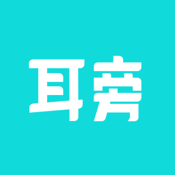 耳旁語(yǔ)音
