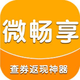 微暢享