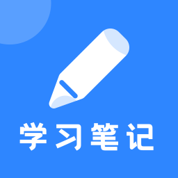 學(xué)習(xí)筆記