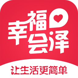 幸福會(huì)澤