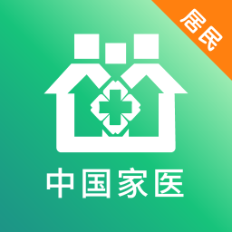 家醫(yī)居民端