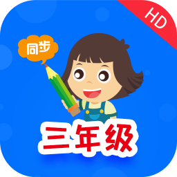 小學(xué)同步三年級