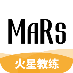 火星教練