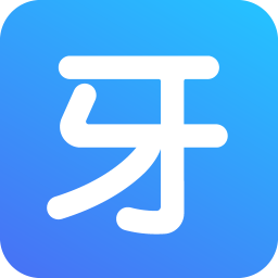 牙記