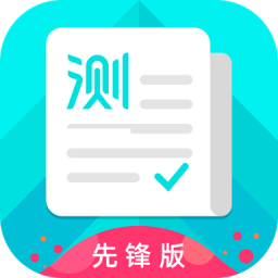 普通話測(cè)試先鋒版