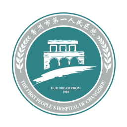 常州市第一人民醫(yī)院