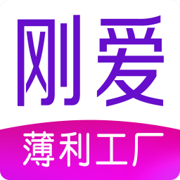 剛愛(ài)拼批