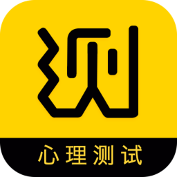 心理測(cè)試分析