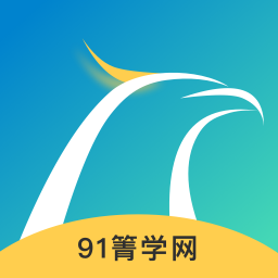 91箐學(xué)網(wǎng)