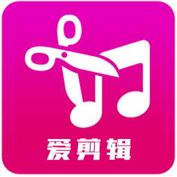 愛剪輯視頻編輯