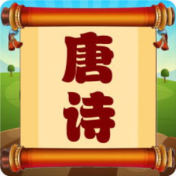 唐詩三百首朗讀