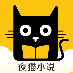 夜貓小說