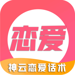 戀愛話術(shù)技巧